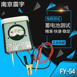 本周特价 南京震宇 FY-54蓄电池测试仪/电瓶表/电瓶测试仪
