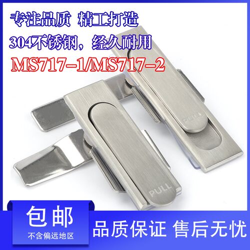 MS717-1-2 304不锈钢 配电箱柜门平面锁电柜箱机箱锁机械门锁