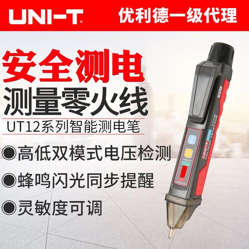 优利德UT12E/UT12M非接触式测电笔高低双模式,可调整电压灵敏度