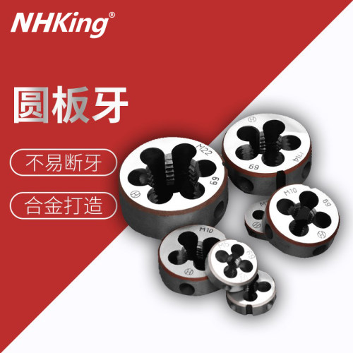 NHK合金钢扳牙手动螺纹套丝圆形园板牙 M4m5m6m8m10m12m14m16m18