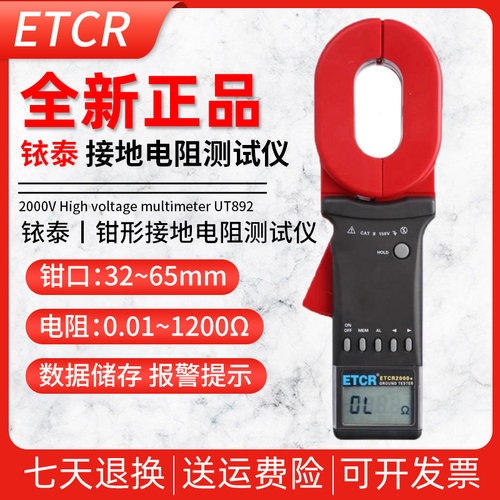 铱泰ETCR2000A+多功能钳形接地电阻测试高精度防雷防爆回路地阻仪