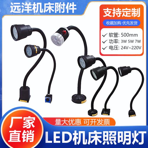 LED机床工作照明灯车床工作台灯软杆管灯强磁吸铁座数控机床灯24V