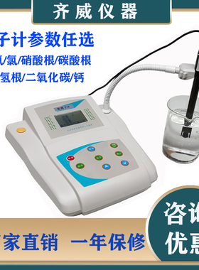 齐威PXS-F型氟离子浓度计氟度计钠氯铜铁钙钠离子检测仪氟化物测