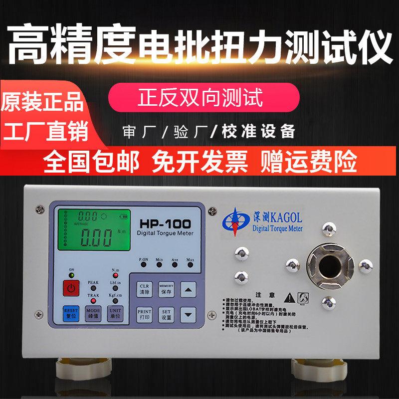 数显扭力扭矩测试仪HP-100瓶盖电机风批电批扭力计器电钻扳手校准