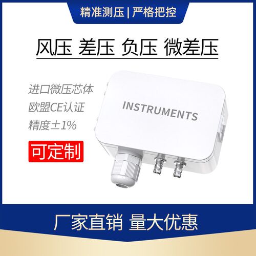 微压差传感器报警变送器负压风压差检测仪炉膛通风管道静压测量仪