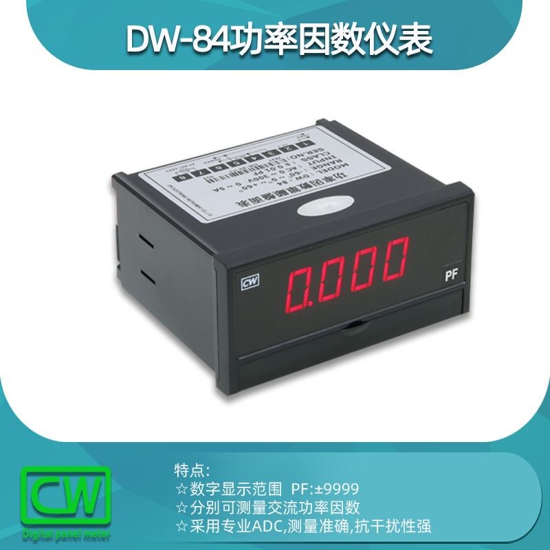 DW-84功率因数表交流功率因数测量仪表CW创鸿高精度包邮