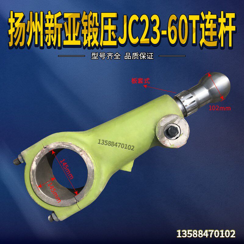 机械冲床配件连杆扬州新亚锻压JC23-60T连杆球头丝杆球头连杆