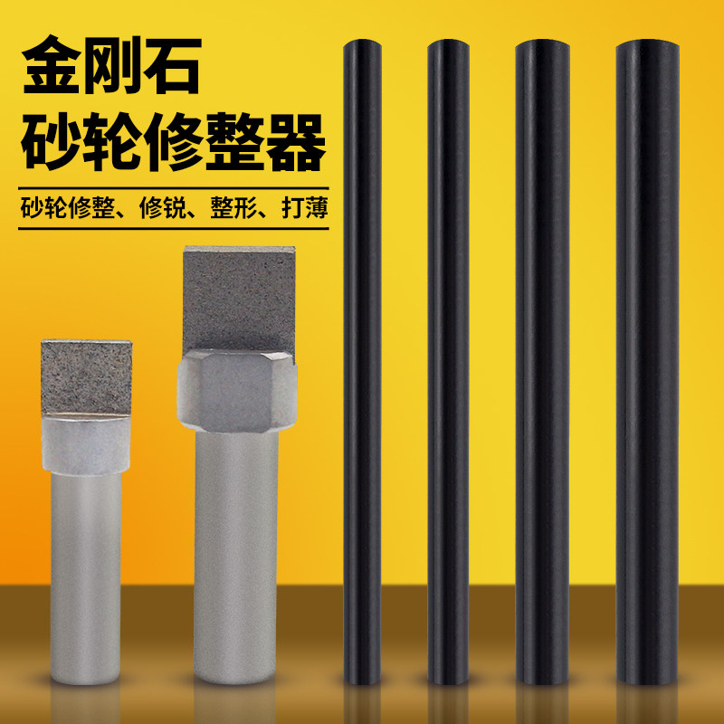 NHKING金刚石树脂砂轮修整钼棒砂轮修正器磨床砂轮整形刀钻石修刀