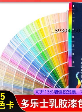 多乐士涂料色卡CP5千色卡乳胶漆建筑设计外墙装修室内家居比色卡