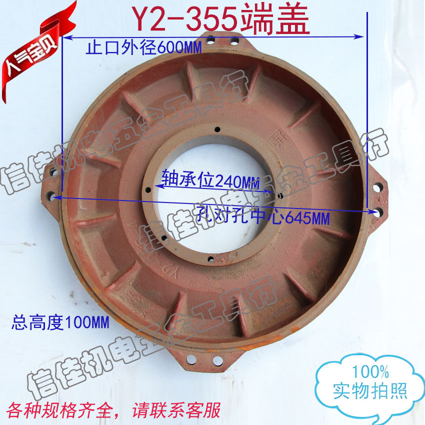 三相电机后端盖/前端盖Y2-355-4 Y2-355 卧式 220KW 110KW 250KW