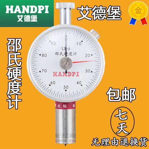 艾德堡 邵尔橡胶硬度计/邵氏硬度仪硅胶塑料发泡LX-A/C/D测试台架