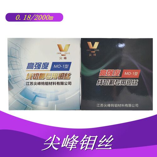 线切割机床专用配件优质高强度尖峰品牌0.20钼丝0.18mm定尺2000米