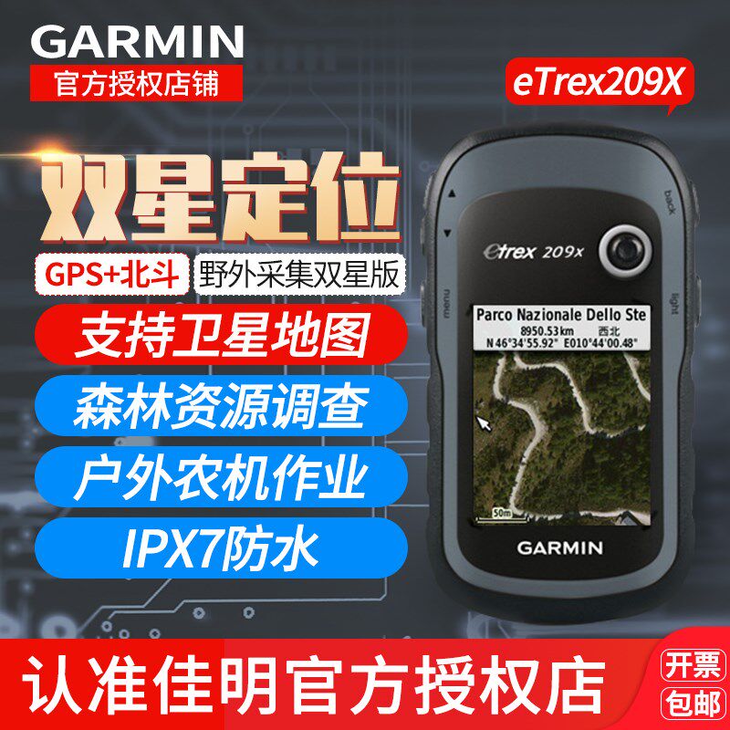 Garmin佳明eTrex209X手持GPS定位仪户外北斗导航测绘采集经纬度