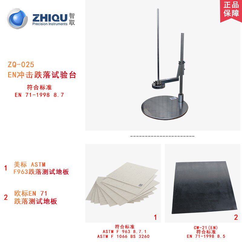 智取F963地板胶美标ASTM玩具跌落测试地板跌落地板胶EN-71跌落板