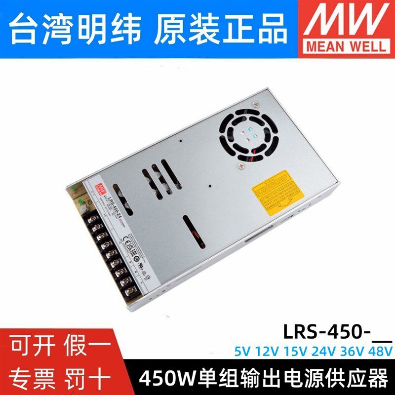 明纬LRS-450-12/24V开关电源220转5V15V36V48V 直流电机驱动SE/S