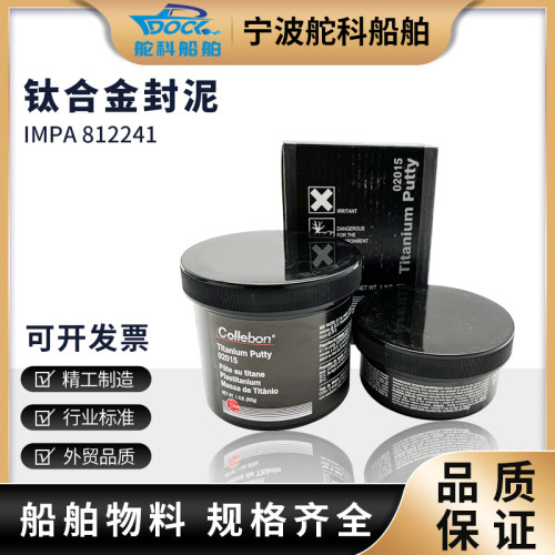 IMPA812241 得复康10760 钛合金修补泥船用工业修补剂金属铁水泥