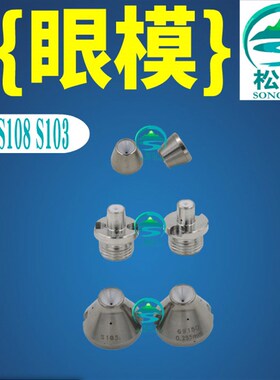 沙迪克慢走丝眼模S102 S108 S103 ALN400/600上中下钻石眼模 一套