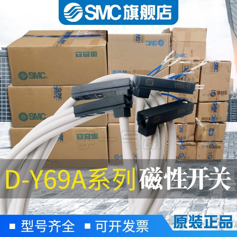 SMC 原装正品D-Y69A 磁性开关 支持订货