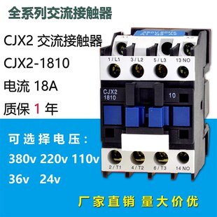 交流接触器CJX2-1810/1801电流18A电压380V220V110V36V24V包邮
