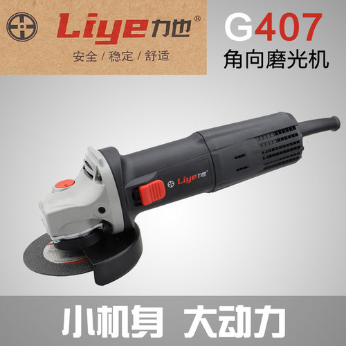 力也G407角磨机多功能工业级760W大功率砂轮手磨切割抛光侧面开关