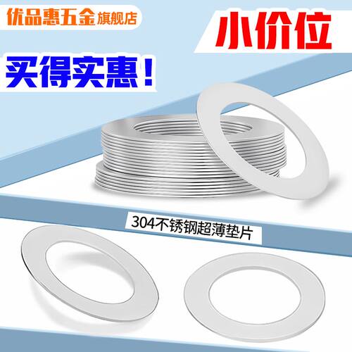 304不锈钢超薄垫片螺丝平垫片厚0.1/0.2/0.3/0.5/0.4垫圈M1.6-M30