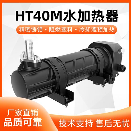 SmartGen众智HT40M柴油发电机组铝铸水套加热器发动机冷却液预热