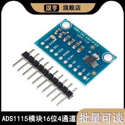 DC2-5.5V ADS1115模块 超小型 16位 4通道 国产芯片ADX111A