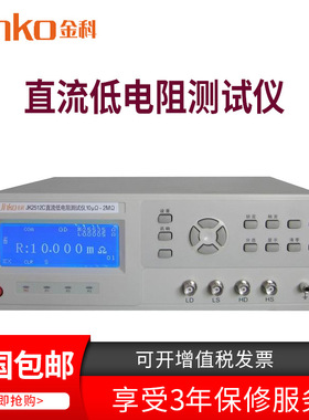 金科JK2512C直流低电阻测试仪 带RS232接口 Handler【PLC接口】