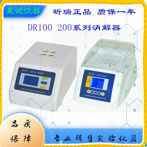 消解仪 上海昕瑞DR200-25数显高温微电脑控温 20孔 消解器消化仪