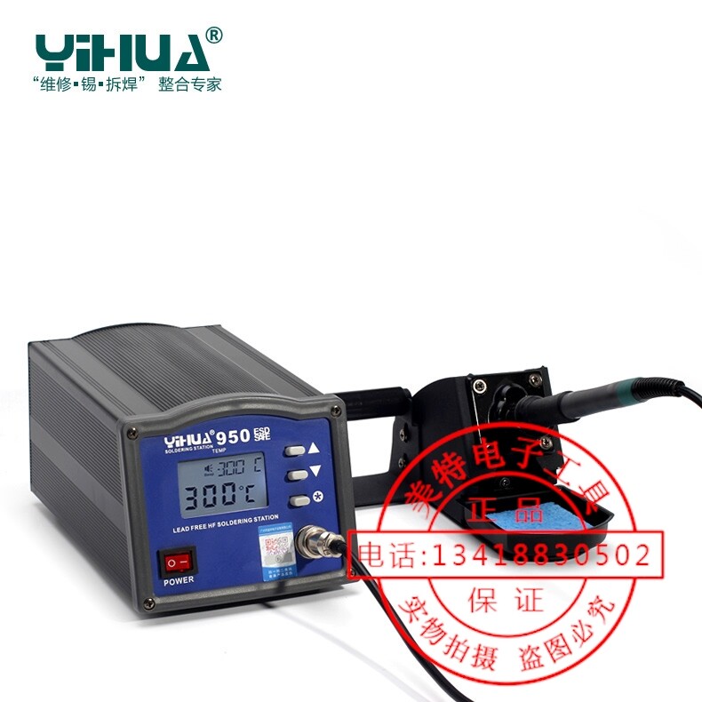 谊华YIHUA950高频无铅焊台 高频焊台150W  高频涡流焊台