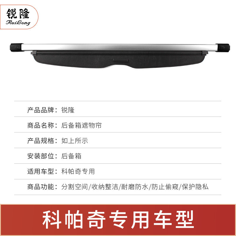雪佛兰科帕奇沃兰多探界者后备箱隔板遮阳隔物内饰改装用品遮物帘