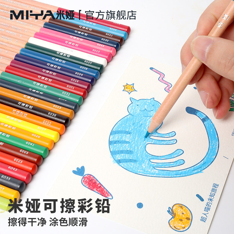 米娅拭然可擦彩色铅笔24色36色48色幼儿园小学生专用作业涂色题划