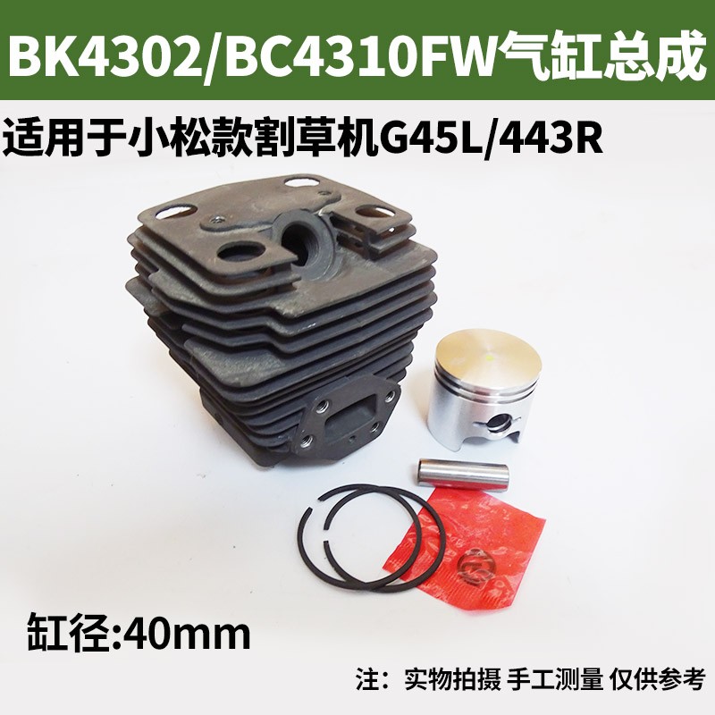 斯蒂尔富世华小松绿篱机割草机配件气缸总成割灌机缸筒汽缸缸套图片