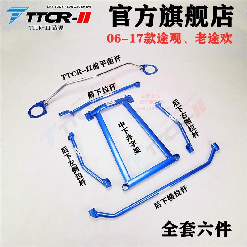 原厂 途观平衡杆途欢前顶吧途观L加固底盘改装防倾杆车身强化套件