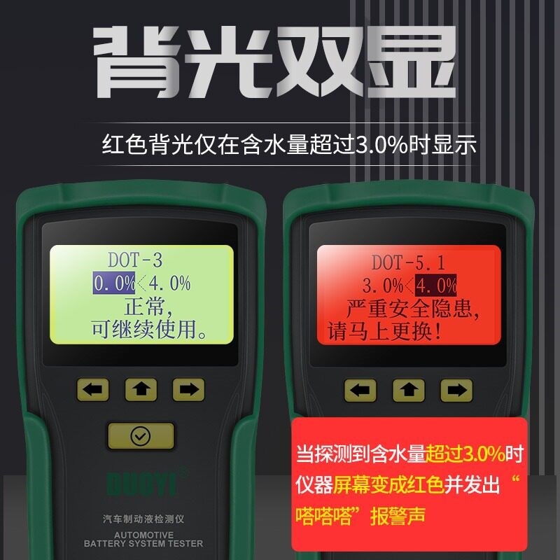 多一DY23C刹车油检测仪汽车刹车油检测数显声光报警含水率测试笔