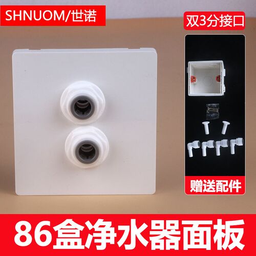 净水器管线机86型2分二分PE管墙壁插座面板白板暗盒盖板转接头