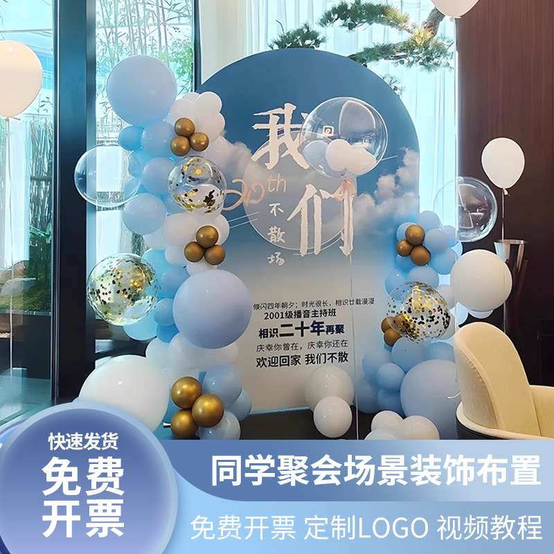 同学20周年聚会网红团建活动背景墙kt板气球装饰拍照签到场景布置