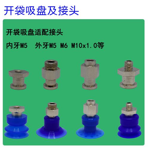 开袋给袋吸盘APEX20 K25 27 33薄膜食品袋塑料袋包装机用气动吸嘴