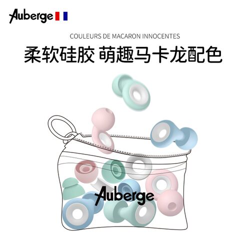法国Auberge儿童耳塞防噪音学习专用午休宿舍睡眠超级隔音神器