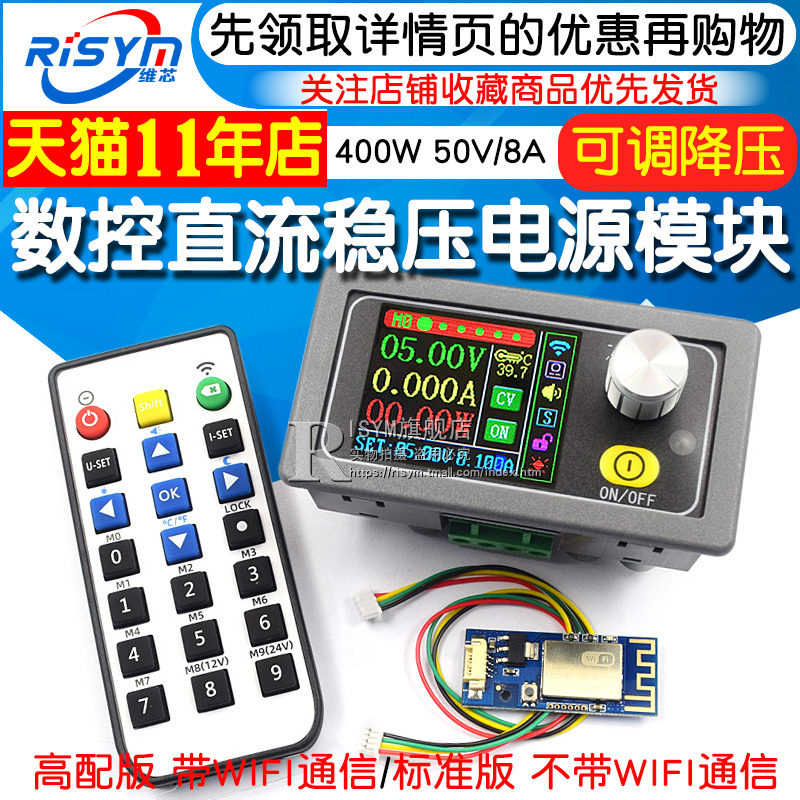 数控可调直流稳压电源模块 50V/8A 400W 恒压恒流维修降压模块
