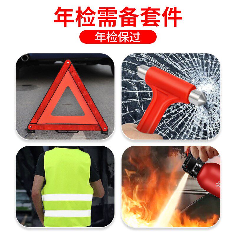 反光汽车用三脚架警示牌年检安全验车检三件套小车载灭火器三角架