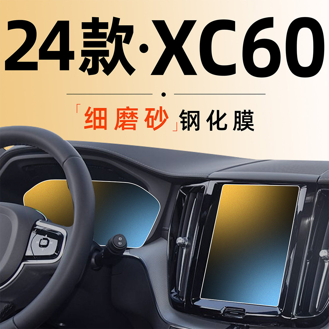26款沃尔沃XC60导航屏幕磨砂钢化膜中控贴膜汽车用品改装配件2026