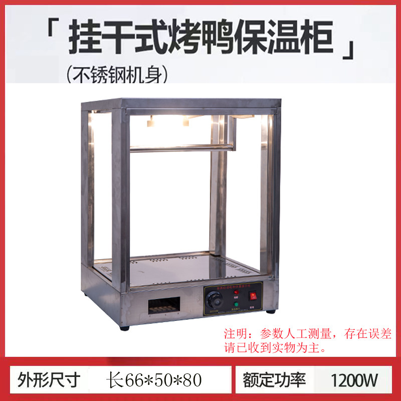 不锈钢挂烤鸭保温柜商用大型立式炸鸡挂五花肉陈列展柜恒温加热灯