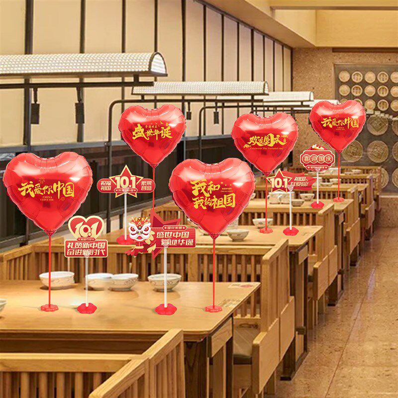 国庆节桌面卡片气球装饰摆件商场珠宝店节日装饰摆件学校活动气氛