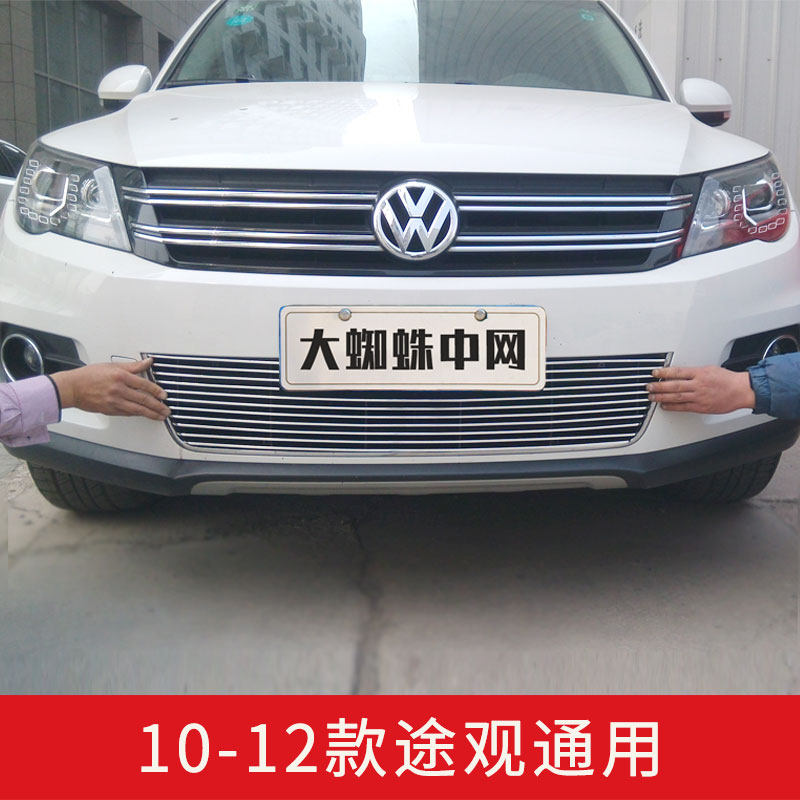 10-12-15-16款大众途观中网外观改装配件老款前脸保险杠专用装饰