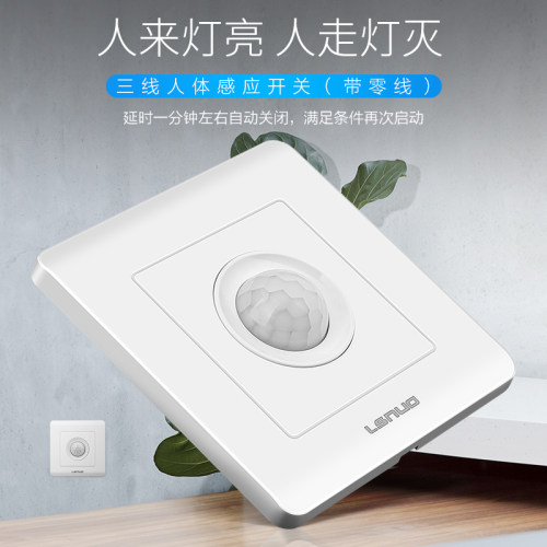 带零线三线人体感应开关面板红外线延时自动关灯led吸顶灯白炽灯