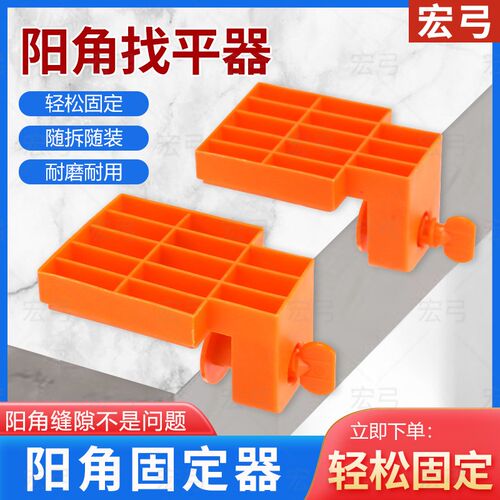 瓷砖阳角固定器墙砖直角拉角转角海棠角调平器铺贴砖工具定位神器