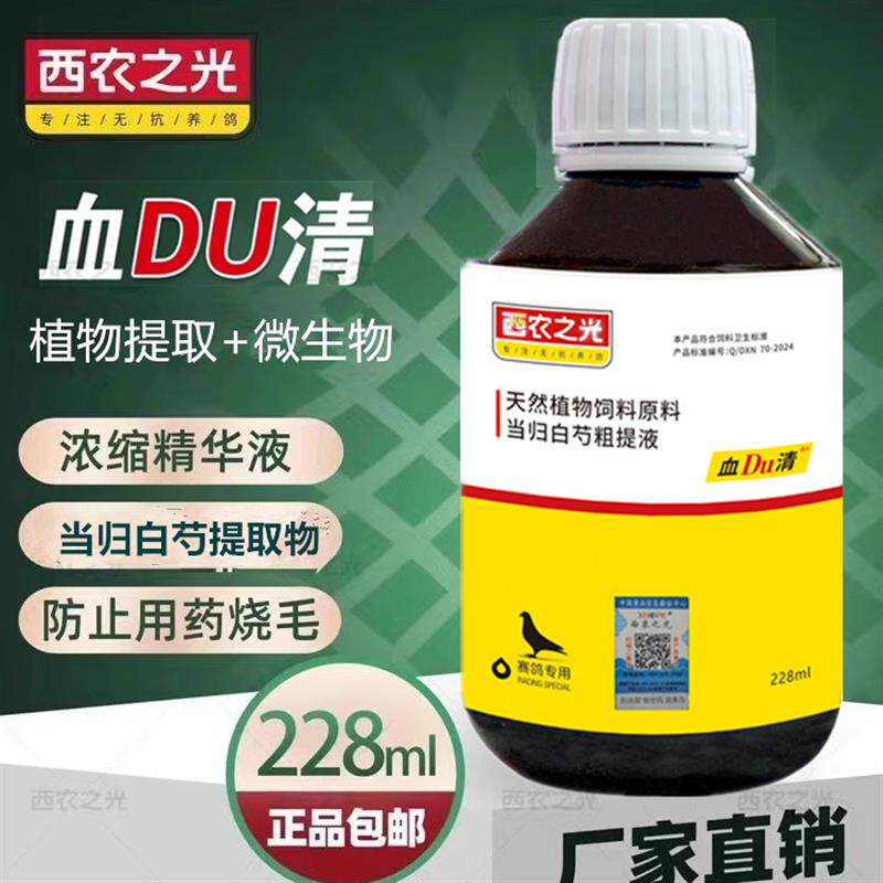 西农之光血du清肝精血毒清鹦鹉画眉信鸽鸟明目防烧毛饲料非鸽药