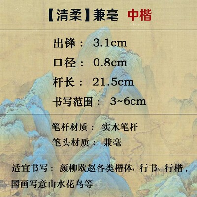 【清柔】出锋3cm兼毫中楷毛笔书写楷体行书行楷欧楷九成宫写意
