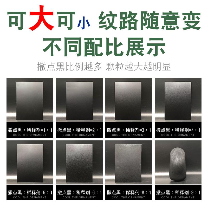 汽车1K撒点黑自喷漆塑料内饰保险杠轮眉哑光磨砂黑漆颗粒黑色油漆